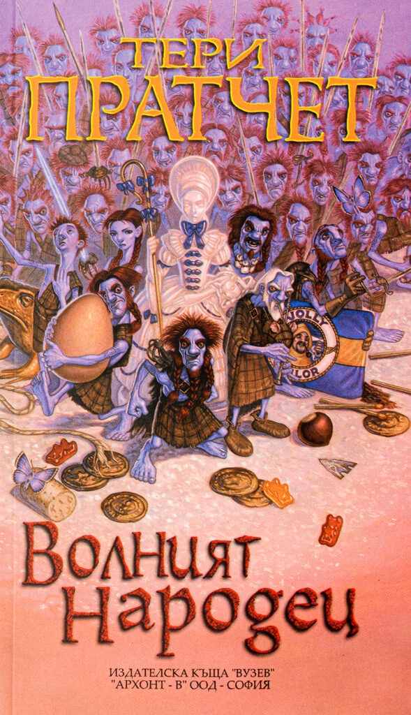 Волният народец