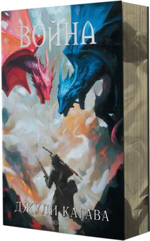 Война (Нокът 2) - Обновено издание