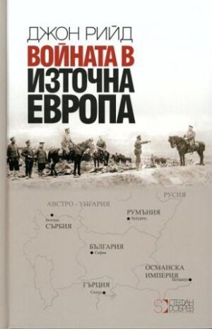 Войната в Източна Европа