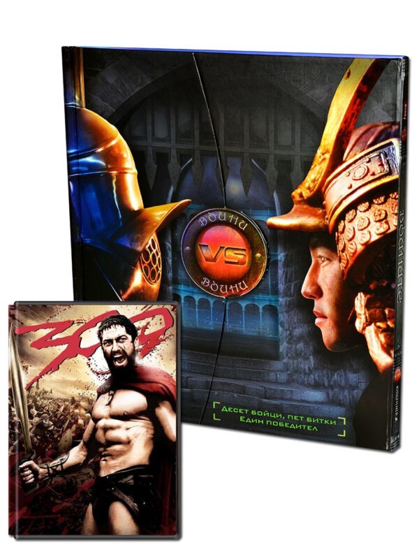 Воини VS. Воини + DVD 300