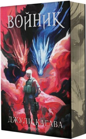 Войник (Нокът 3) - Обновено издание