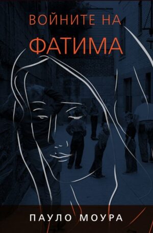 Войните на Фатима