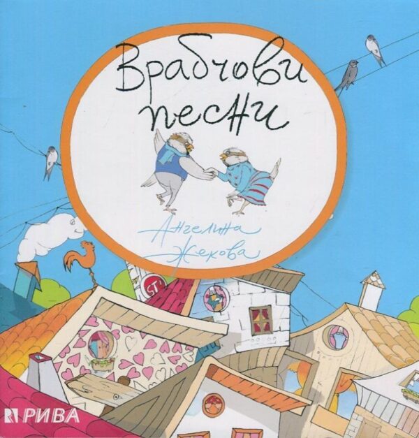 Врабчови песни