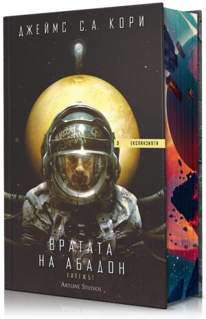 Вратата на Абадон (Експанзията 3)