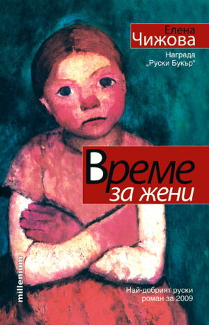 Време за жени