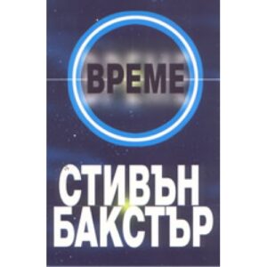 Време