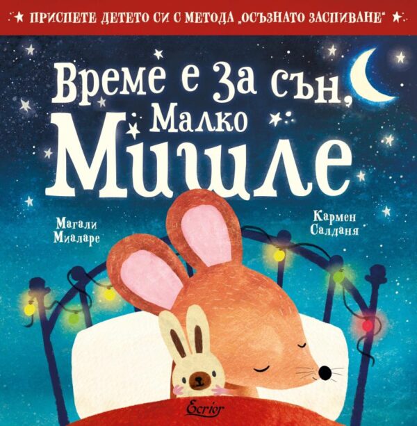 Време е за сън, Малко Мишле