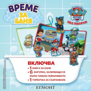 Време за баня: Пес патрул