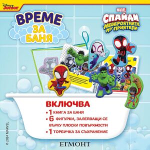 Време за баня: Спайди