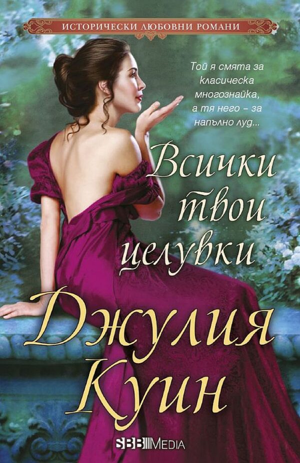 Всички твои целувки