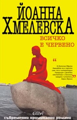 Всичко е червено