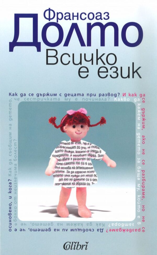 Всичко е език