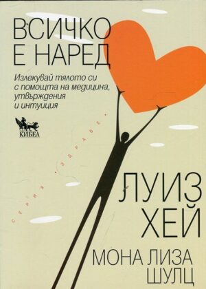 Всичко е наред