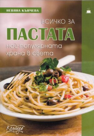 Всичко за пастата