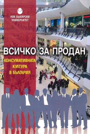 Всичко за продан