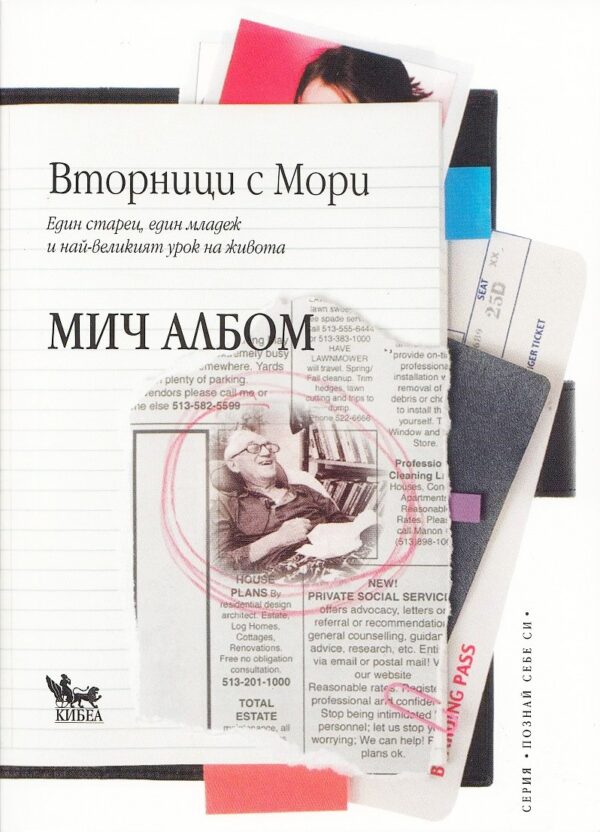 Вторници с Мори