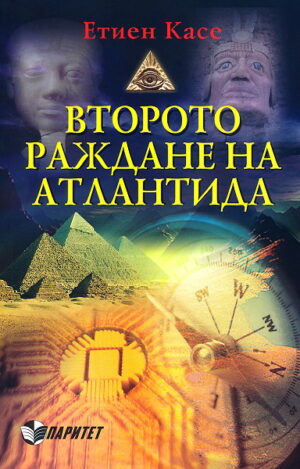 Второто раждане на Атлантида