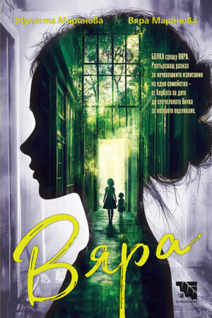 Вяра (Потайниче)