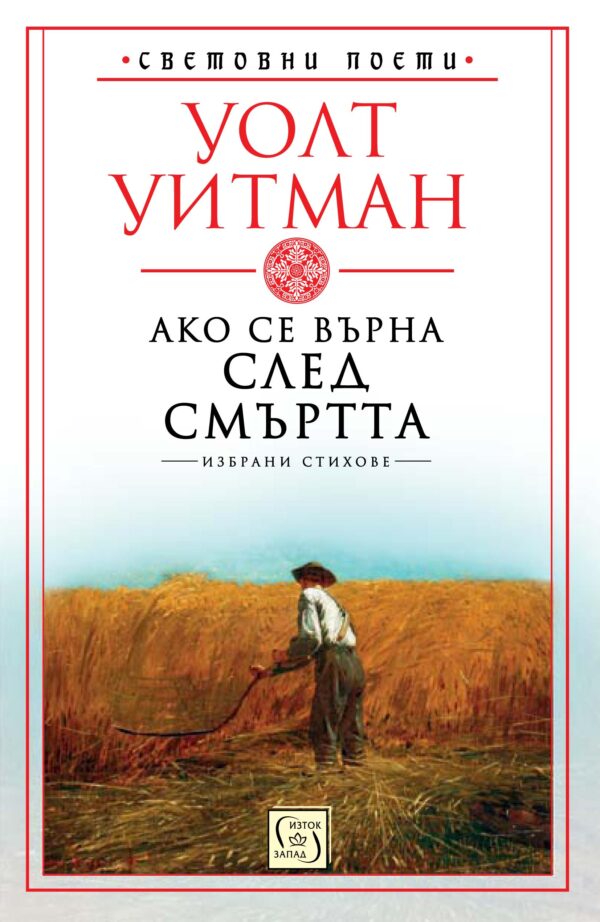 Ако се върна след смъртта