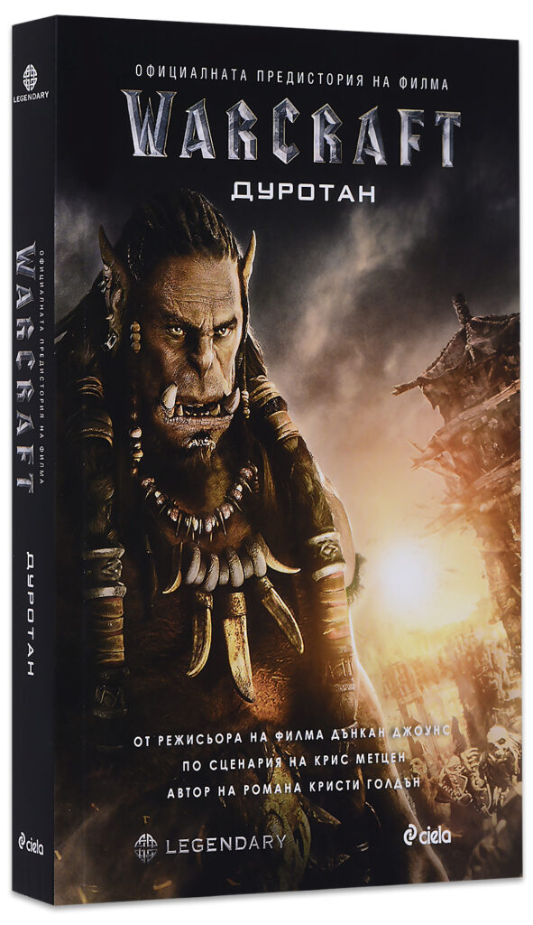 Warcraft: Дуротан