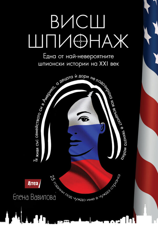 Висш шпионаж