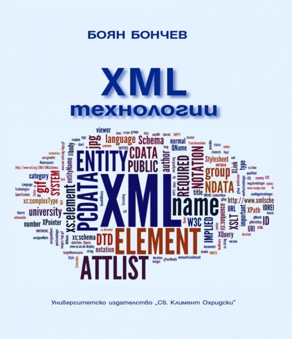 XML технологии