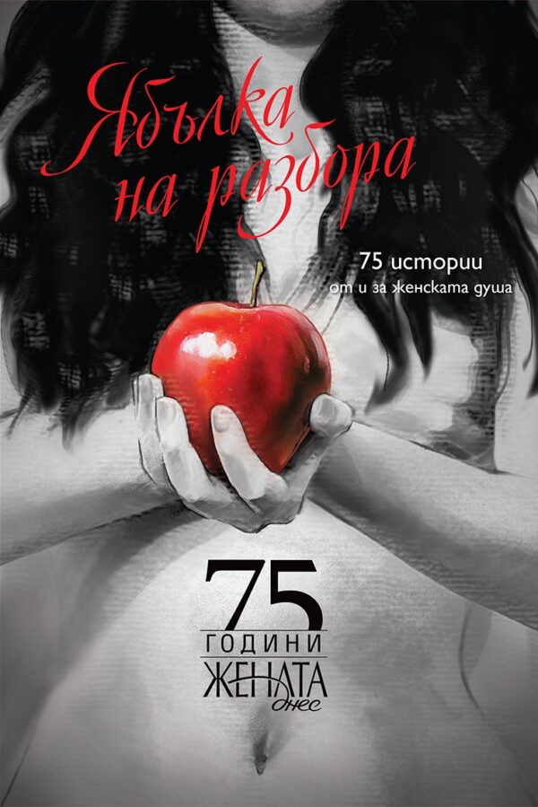 Ябълка на разбора