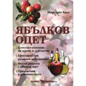 Ябълков оцет