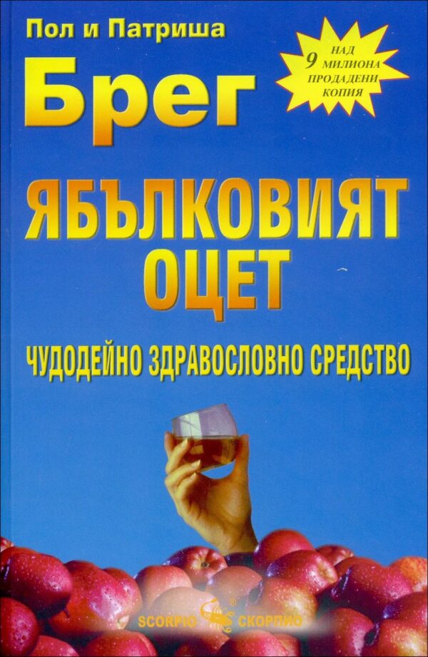 Ябълковият оцет – чудодейно здравословно средство