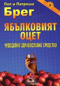 Ябълковият оцет