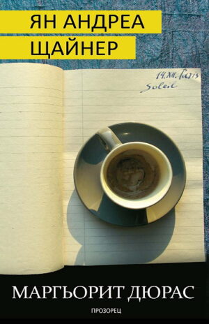 Ян Андреа Щайнер