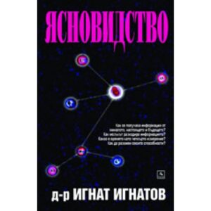 Ясновидство