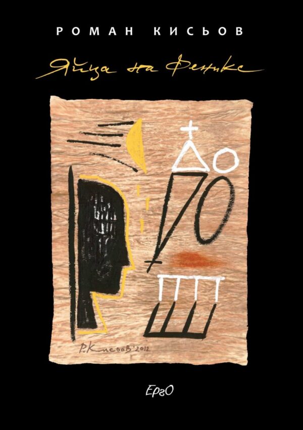 Яйца на феникс