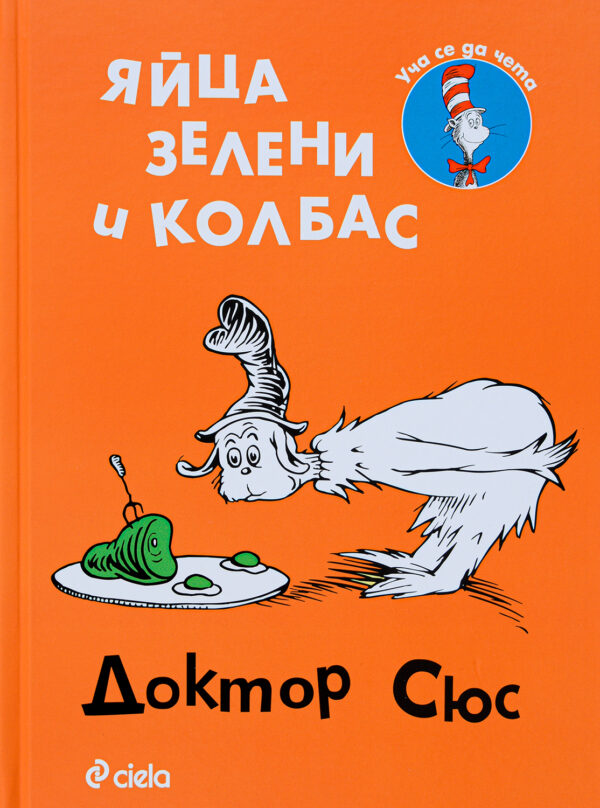 Яйца зелени и колбас