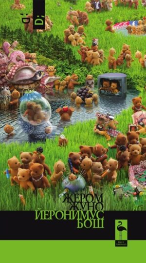 Йеронимус Бош