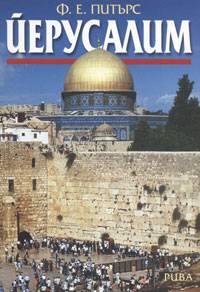 Йерусалим