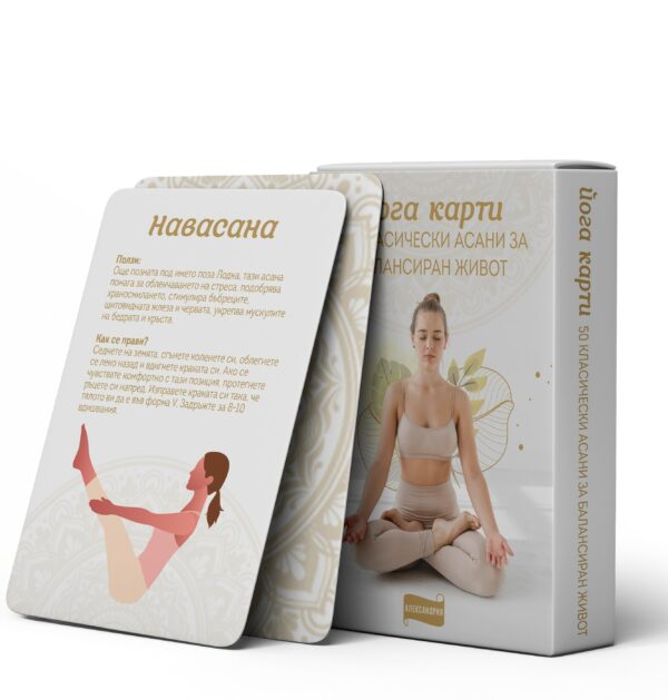 Йога карти с 50 класически асани за балансиран живот