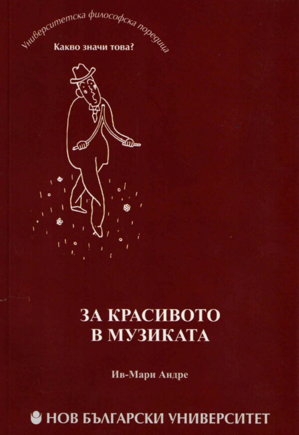 За красивото в музиката