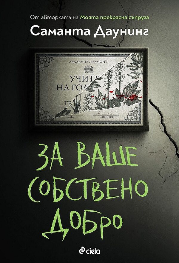 За ваше собствено добро