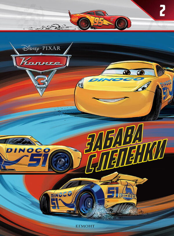 Забава с лепенки: Колите 3 (Dinoco 51)