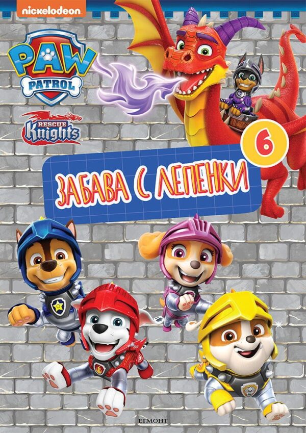 Забава с лепенки: Пес патрул 6