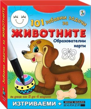 101 забавни задачи: Животните (Образователни карти)