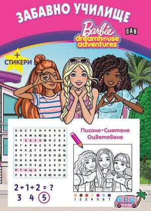 Забавно училище: Барби - Писане. Смятане. Оцветяване + стикери