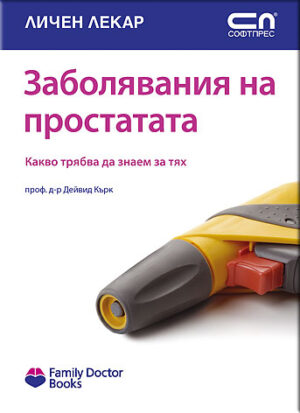 Заболявания на простатата