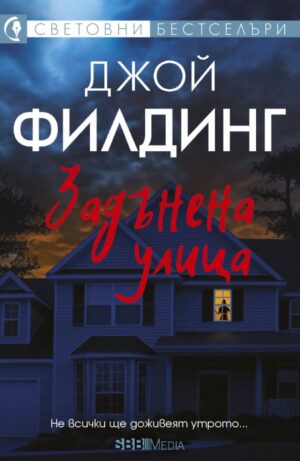 Задънена улица