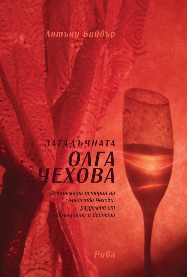 Загадъчната Олга Чехова