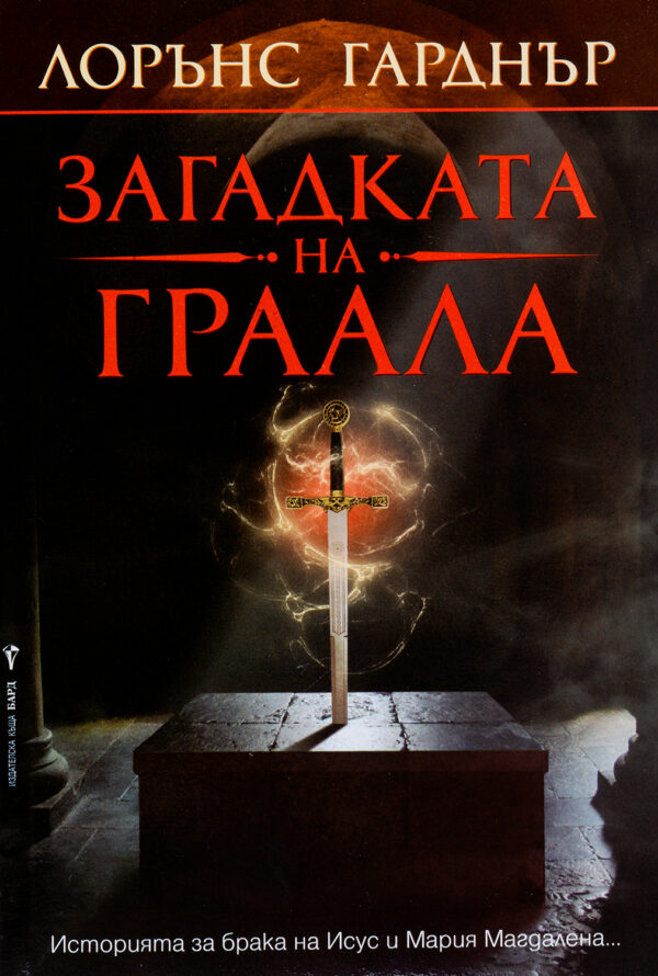 Загадката на Граала