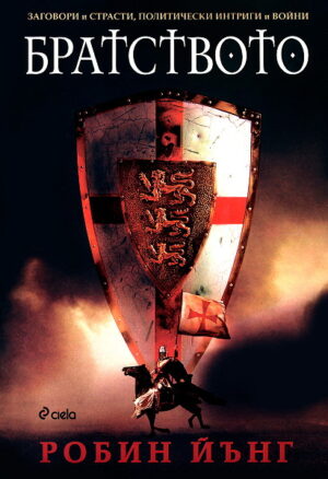 Братството