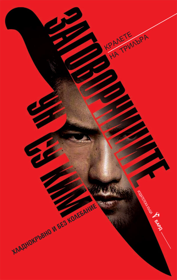 Заговорниците