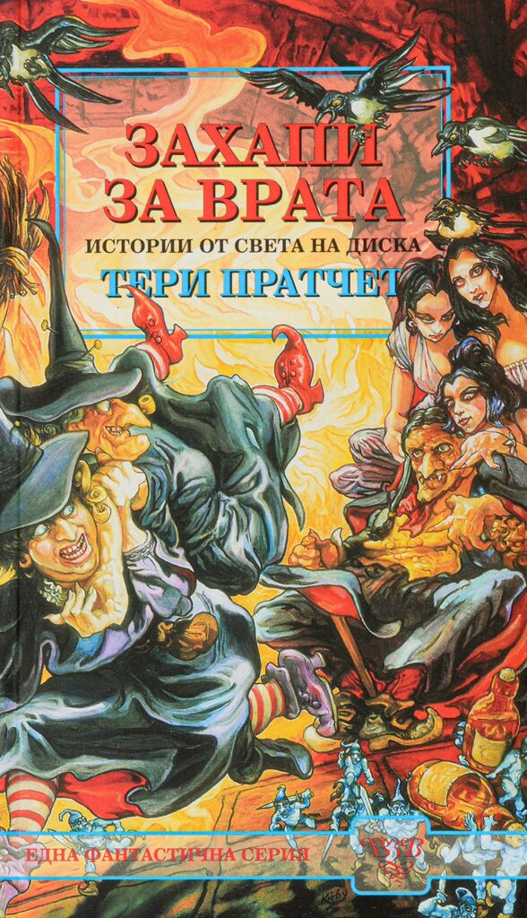 Захапи за врата